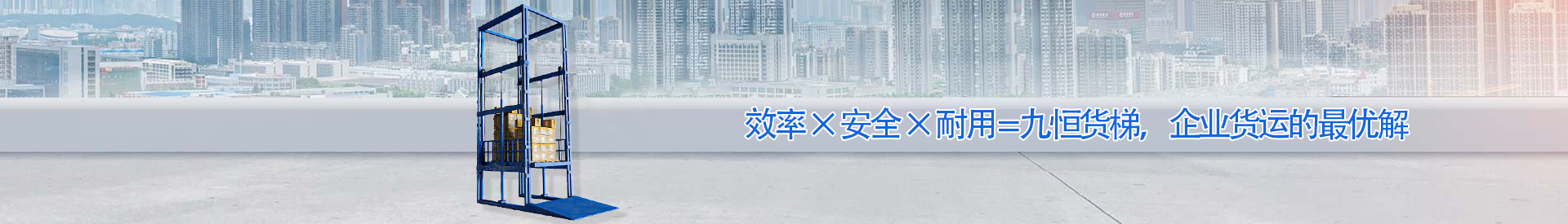 临城镇顺优升降科技