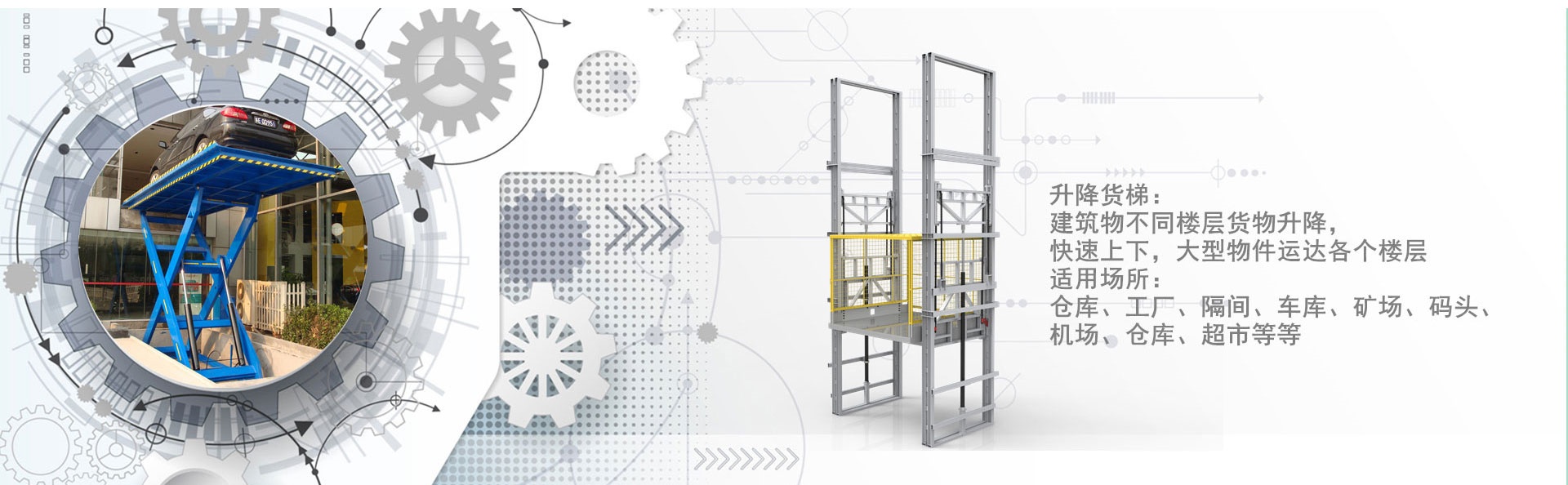 临城镇货梯厂家